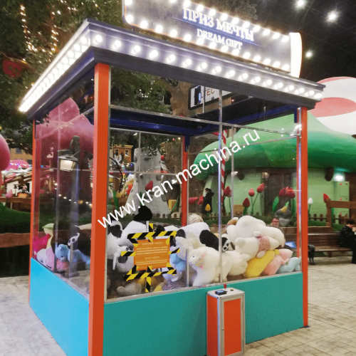 Гигантская кран-машина с игрушками