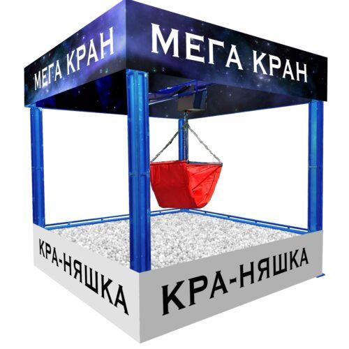 АТТРАКЦИОН МЕГА — КРАН С РЕБЕНКОМ (3х3х3м)