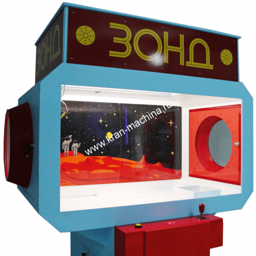 Автомат Хватайка ЗОНД СССР