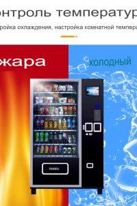 Снековый аппарат меню на русском языке