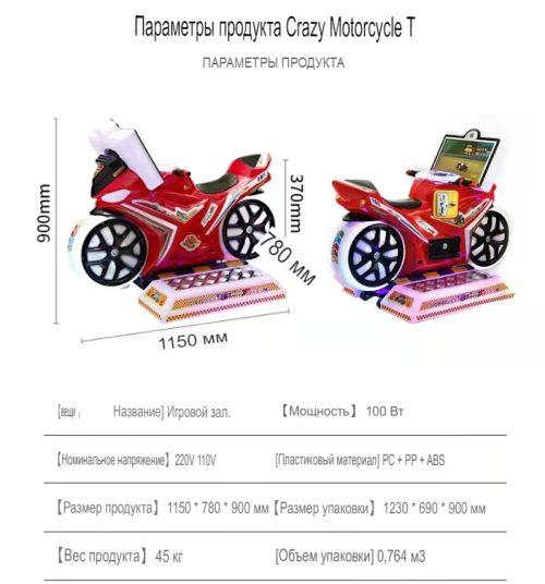 Аттракцион детский мотоцикл игра