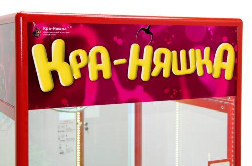 Автомат с игрушками Кра-Няшка Яркая