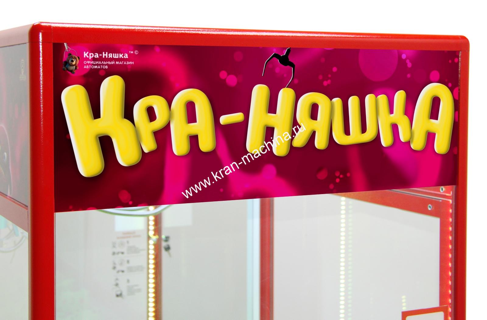 Автомат с игрушками Кра-Няшка Яркая