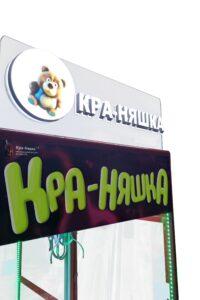 Автомат с игрушками Кра-Няшка Яркая светящаяся хватайка