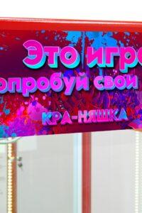 Автомат с игрушками Кра-Няшка красный модный хватайка