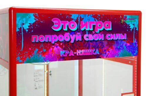 Автомат с игрушками Кра-Няшка красный модный хватайка