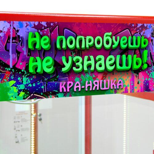 АВТОМАТ КРА-НЯШКА КРАСНЫЙ МОДНЫЙ 3