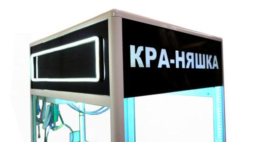 Автомат с игрушками Кра-Няшка черно-белый хватайка