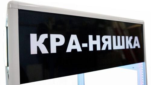 Автомат с игрушками Кра-Няшка черно-белый хватайка