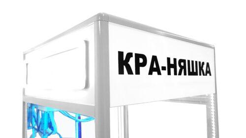 Автомат с игрушками Кра-Няшка градиент хватайка