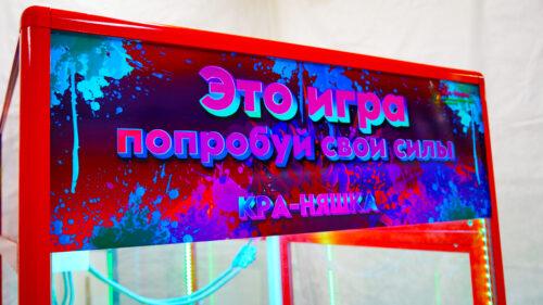 Автомат с игрушками Кра-Няшка красный Модный 2 светящийся хватайка