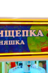 Автомат с игрушками Белая Прищепка Кра-Няшка Хватайка