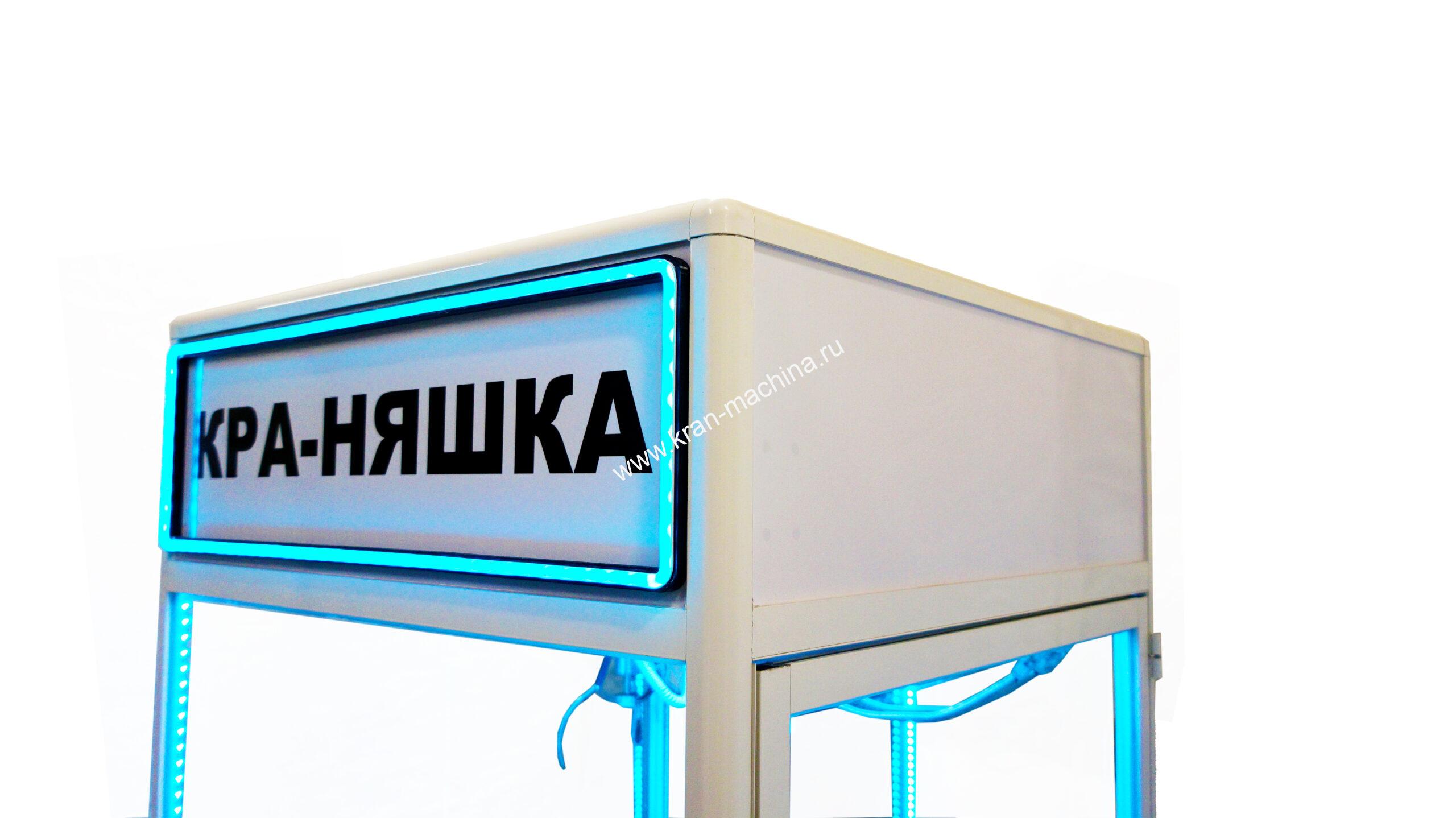 Автомат с игрушками градиент хватайка