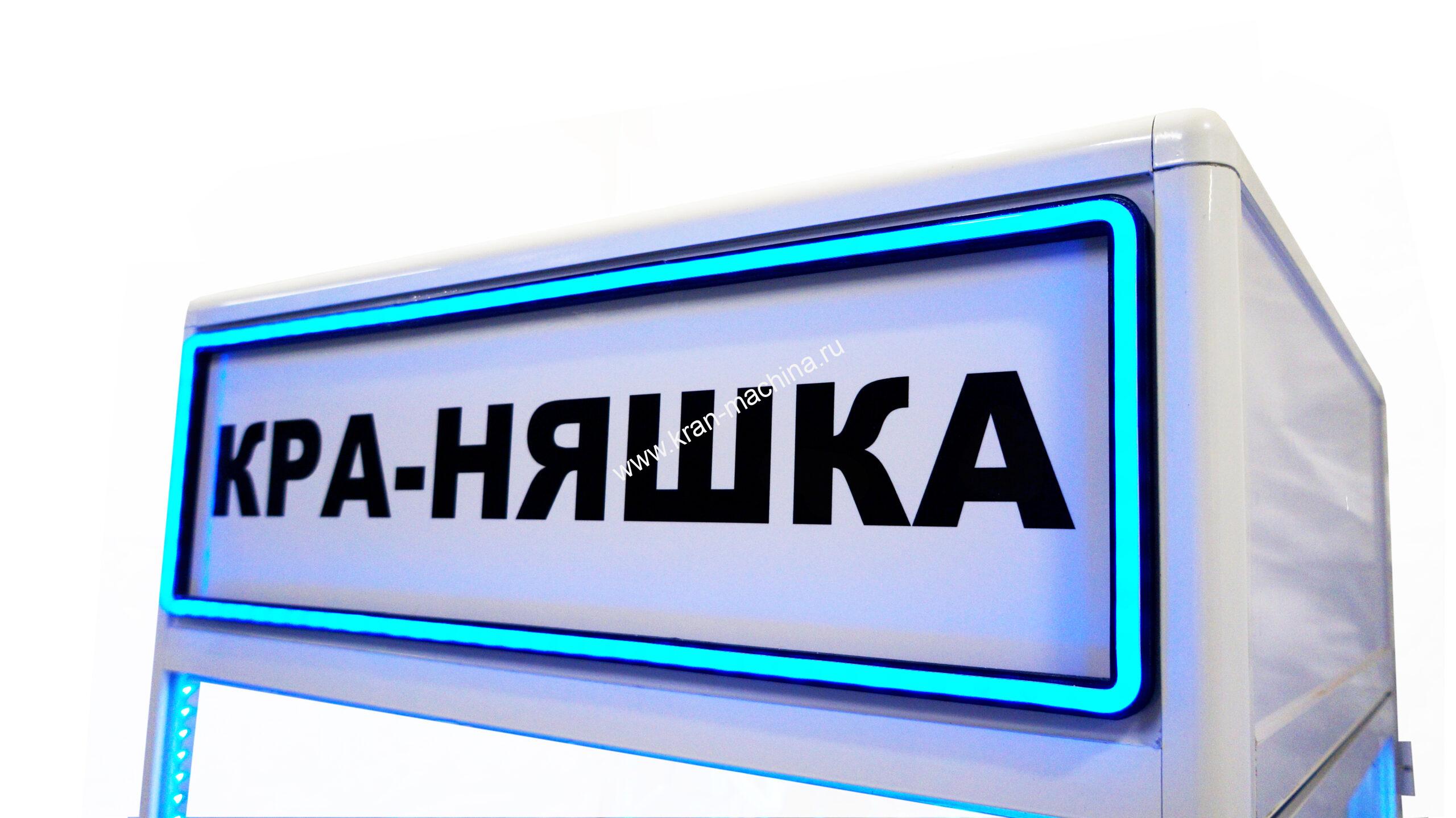 Автомат с игрушками градиент хватайка