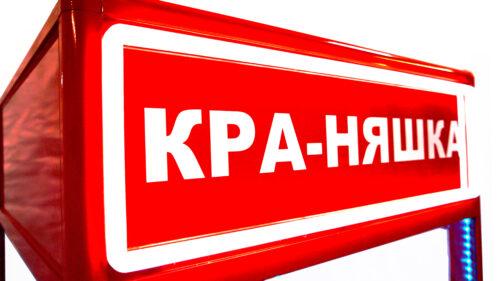 Автомат с игрушками Красный минимализм хватайка