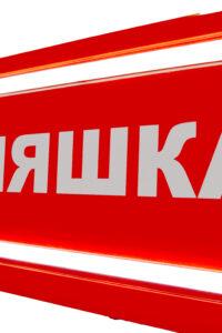 Автомат с игрушками Красный минимализм хватайка