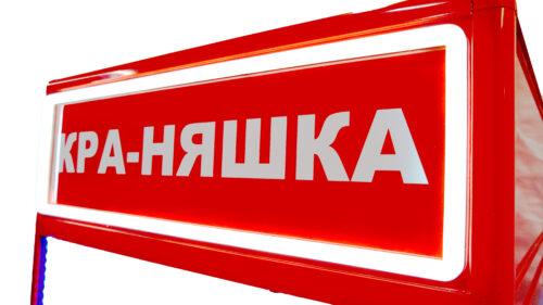 Автомат с игрушками Красный минимализм хватайка
