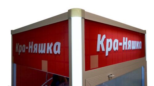 Автомат Прищепка для бизнеса хватайка